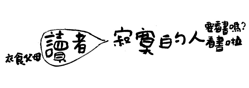 作者 = 常人（没什么了不起），如做面包者（得做得好吃、做得好看、做得有营养）