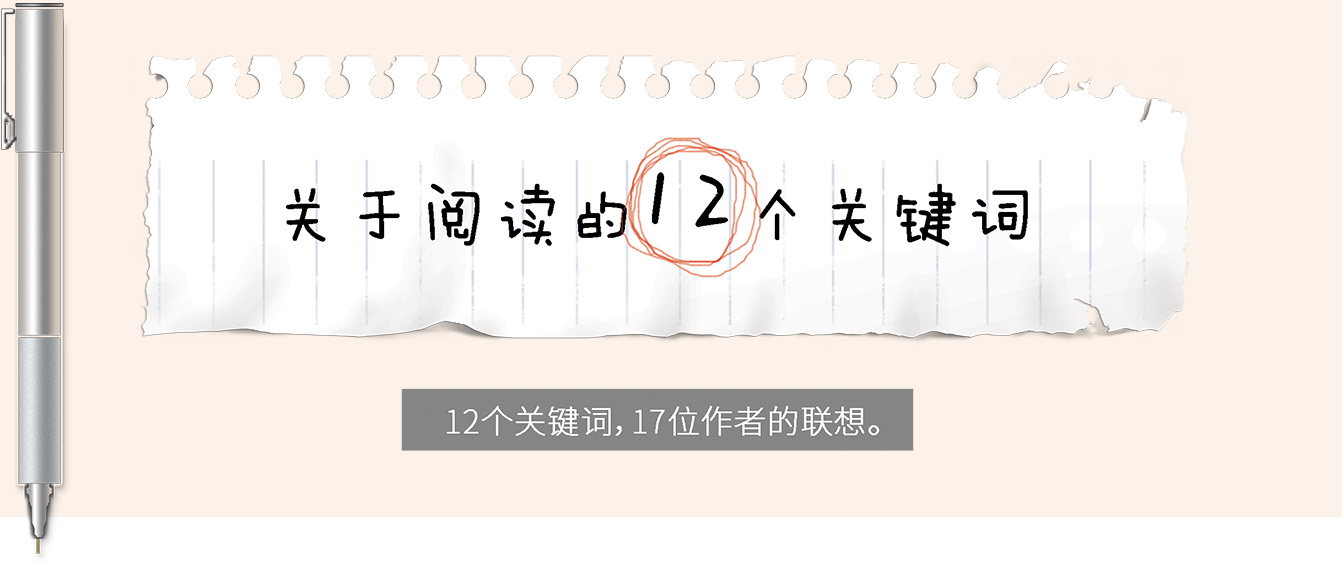 关于阅读的12个关键词