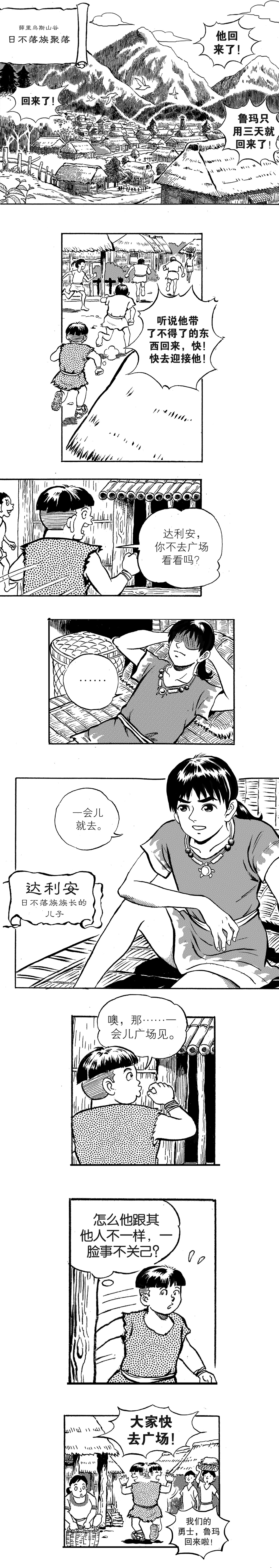 《16岁，我们的成年礼》（漫画：陈国胜，原著：刘淑怡）