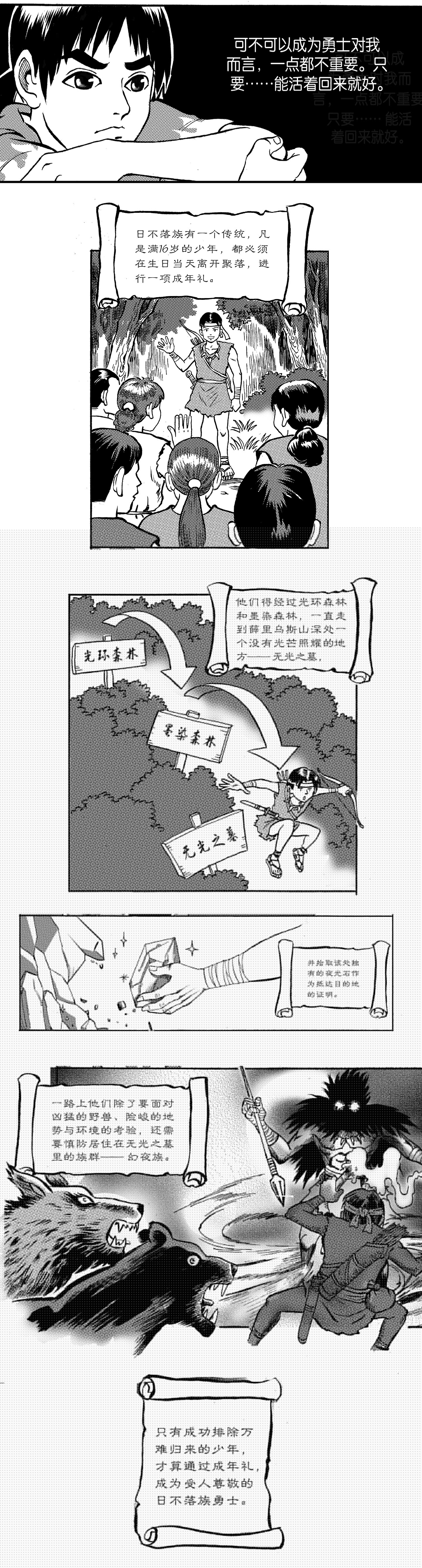 《16岁，我们的成年礼》（漫画：陈国胜，原著：刘淑怡）