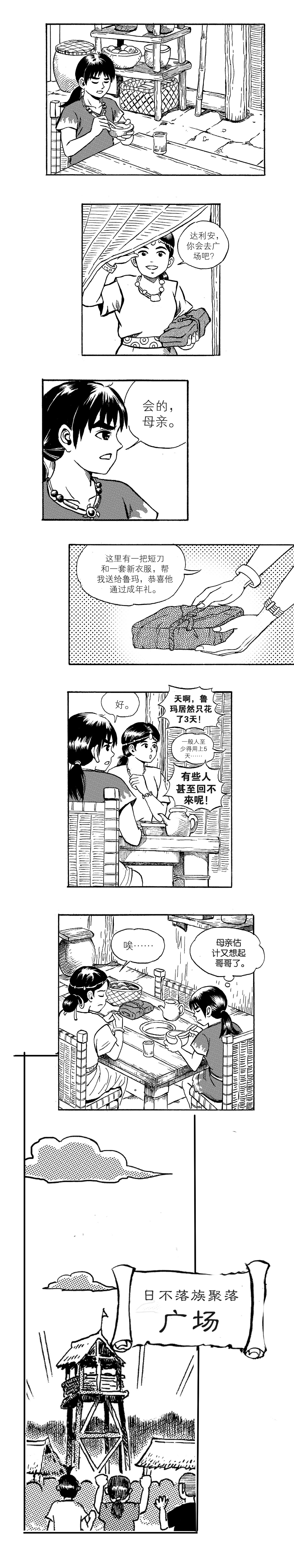 《16岁，我们的成年礼》（漫画：陈国胜，原著：刘淑怡）