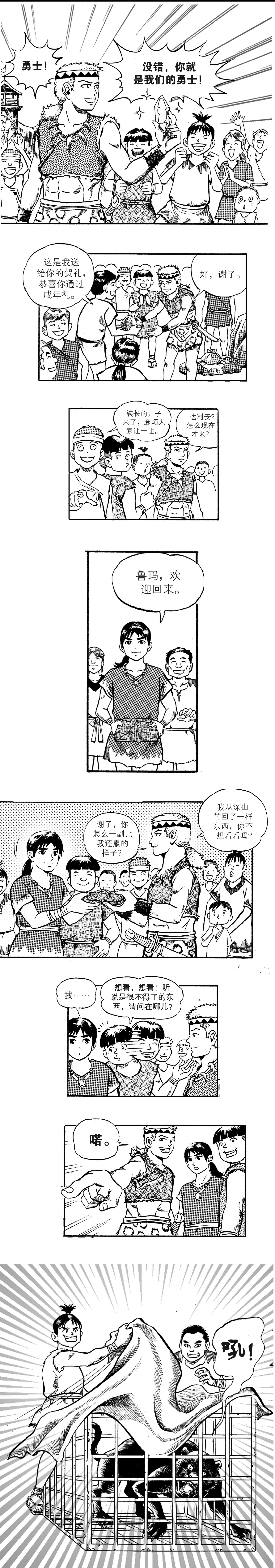 《16岁，我们的成年礼》（漫画：陈国胜，原著：刘淑怡）