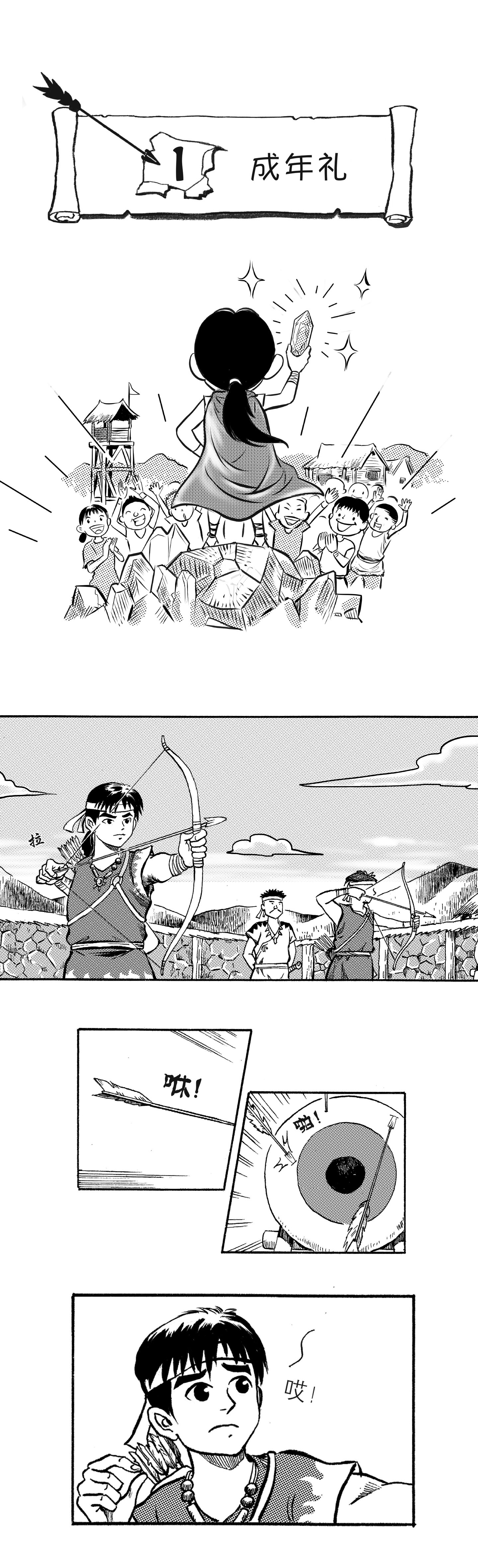 《16岁，我们的成年礼》（漫画：陈国胜，原著：刘淑怡）