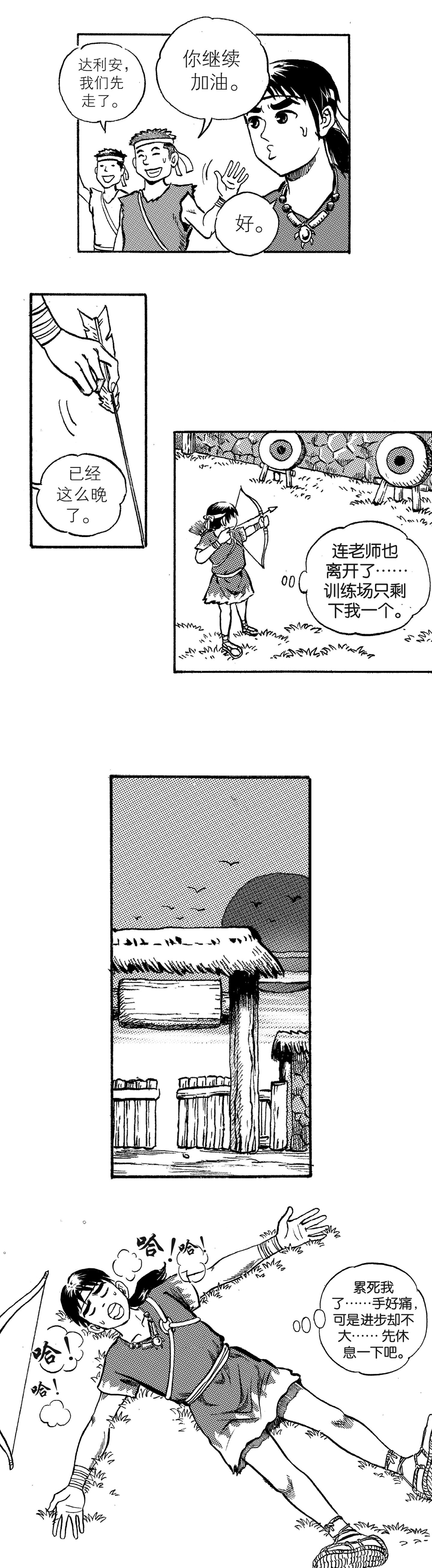 《16岁，我们的成年礼》（漫画：陈国胜，原著：刘淑怡）