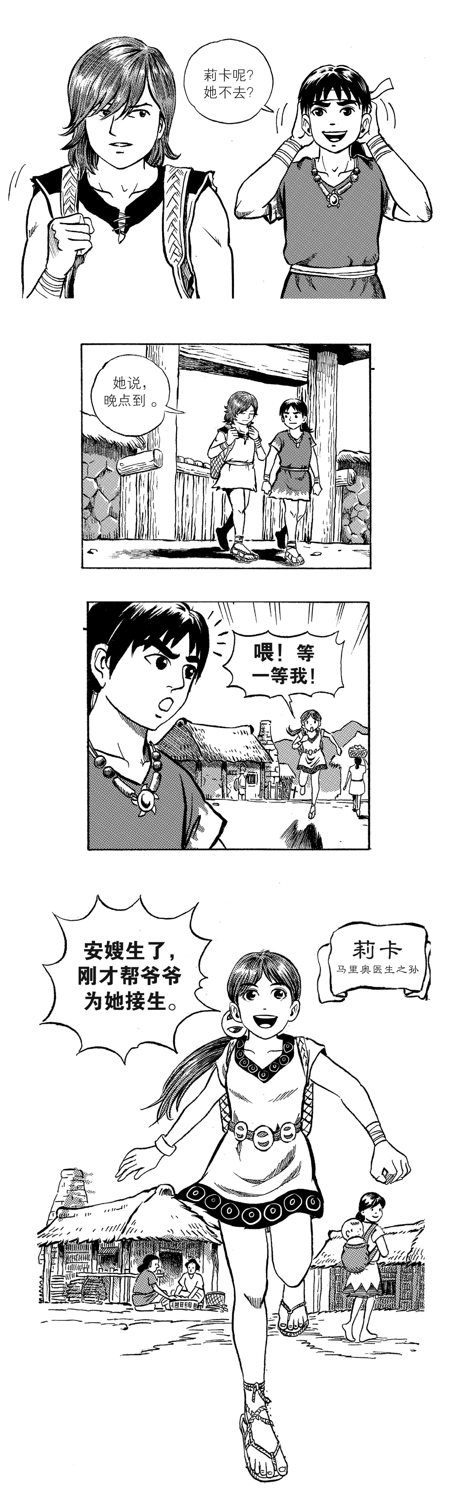 《16岁，我们的成年礼》（漫画：陈国胜，原著：刘淑怡）